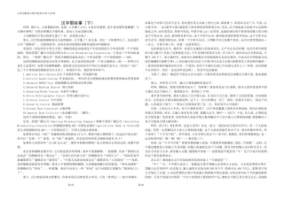 汉字那些事（下）