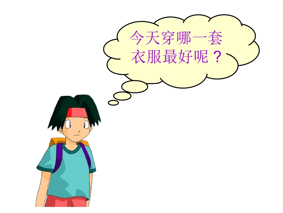 三年级数学广角_第2页