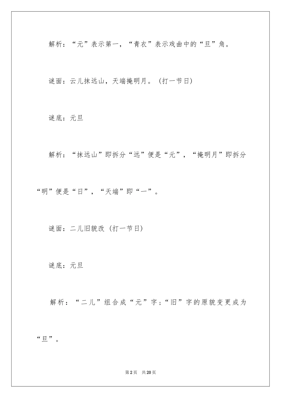 2024元旦谜语_1_第2页