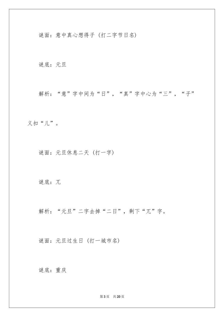 2024元旦谜语_1_第3页