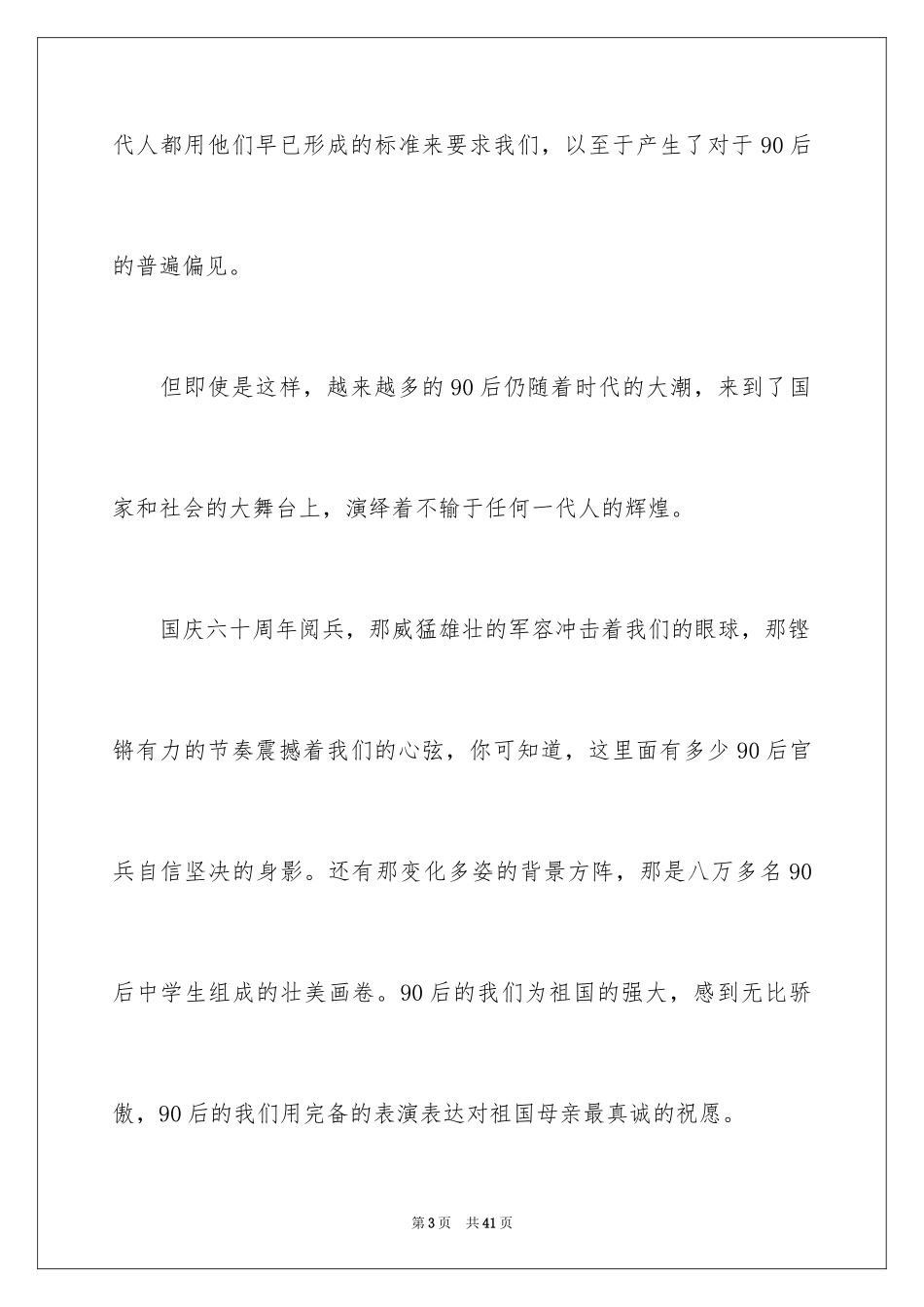 202490后的梦想演讲稿_第3页