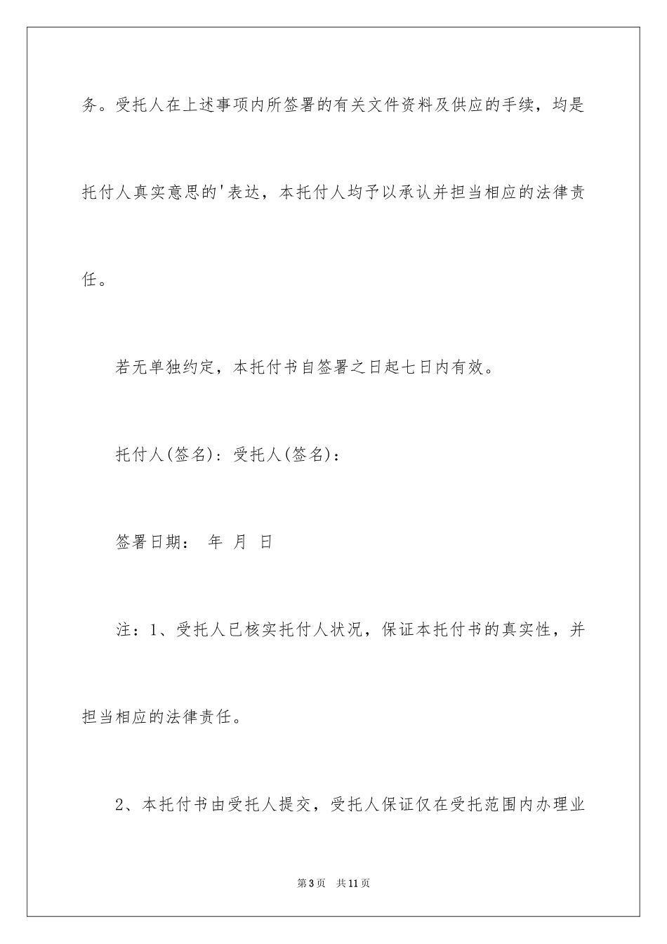 2024代办委托书_23_第3页