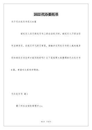 2024代办委托书_23