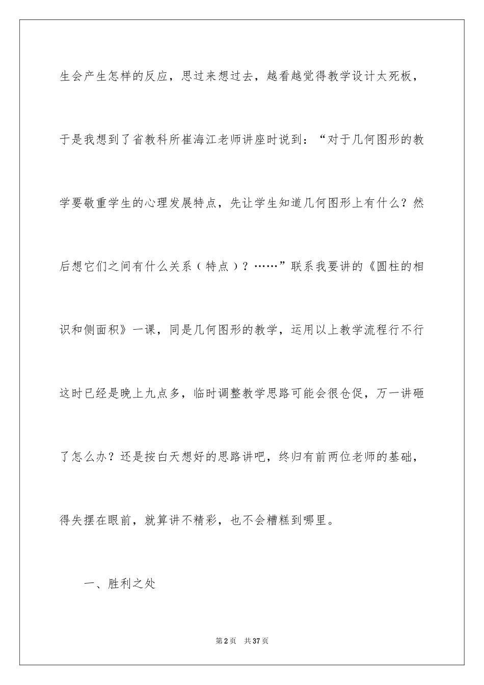 2024《圆柱的认识》数学教学反思_第2页