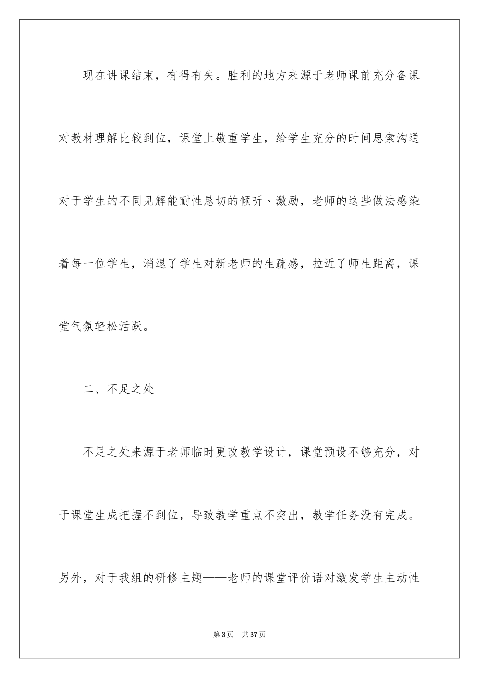 2024《圆柱的认识》数学教学反思_第3页