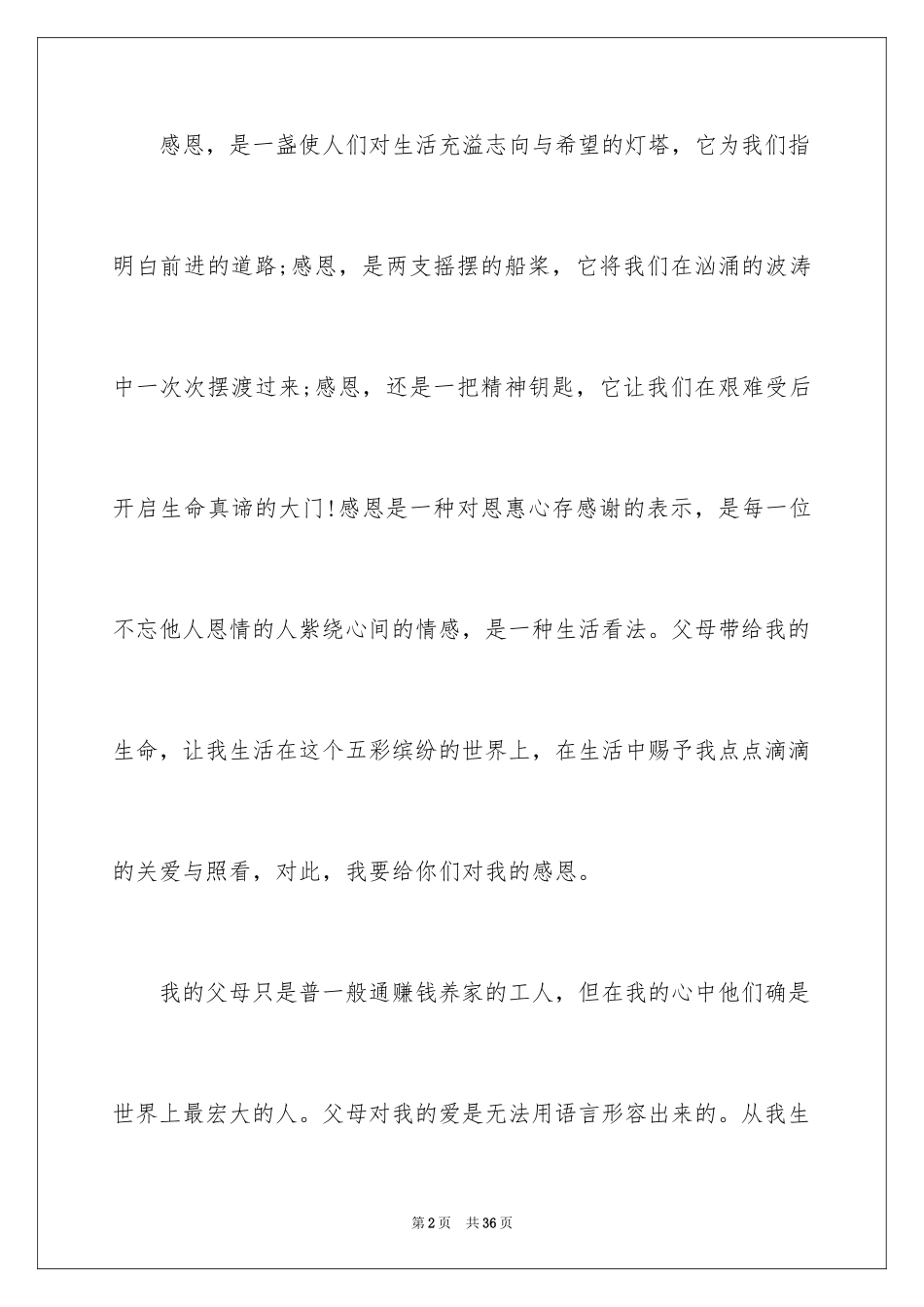 2024初中感恩父母的作文700字_第2页