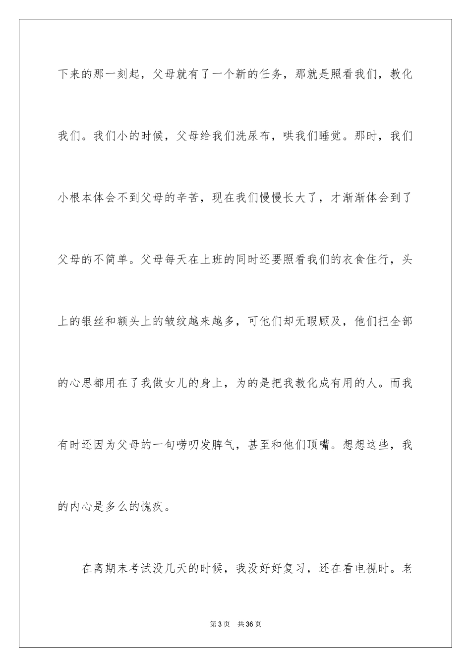 2024初中感恩父母的作文700字_第3页