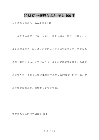 2024初中感恩父母的作文700字