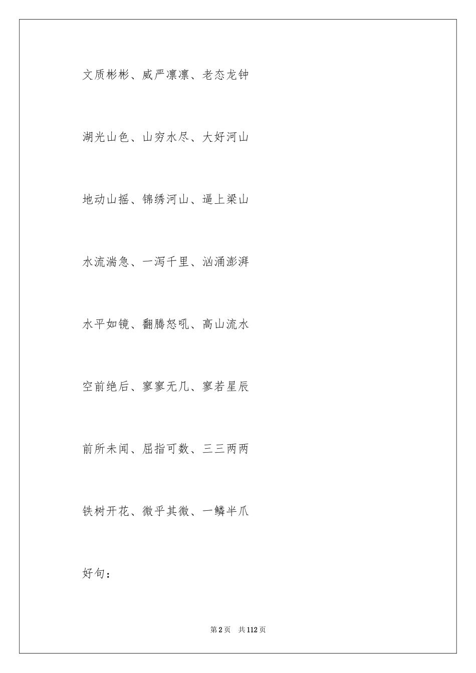 2024好词好句作文_269_第2页