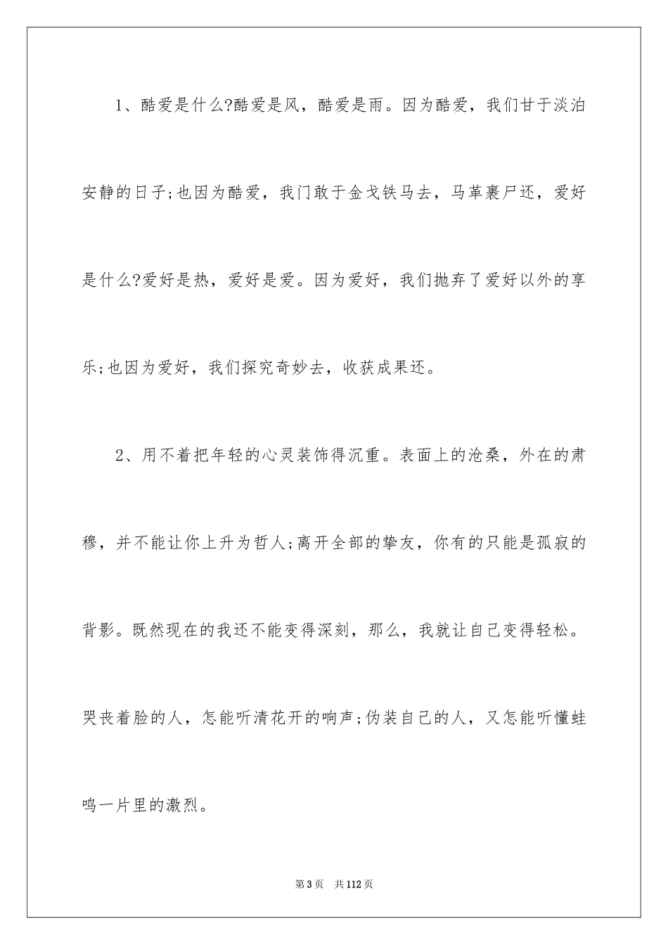 2024好词好句作文_269_第3页