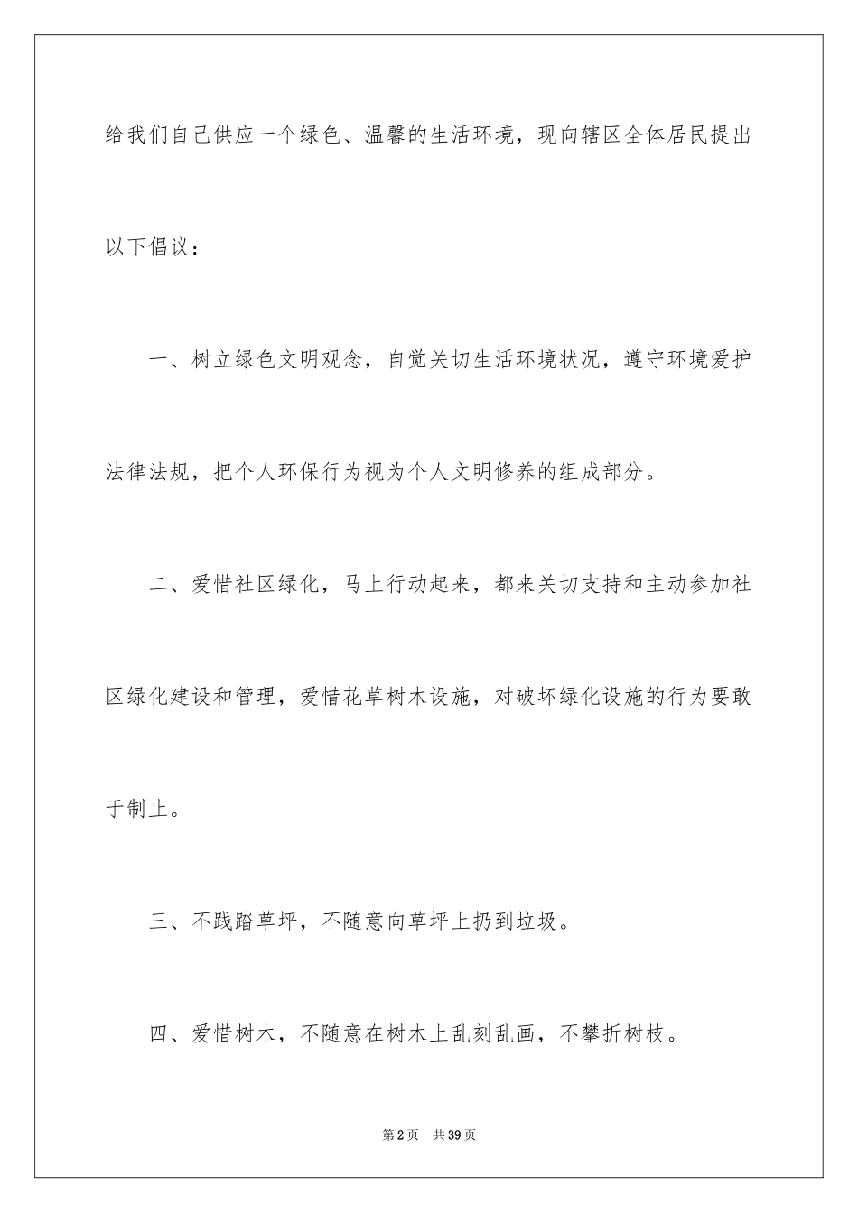 2024保护树木的倡议书_5_第2页