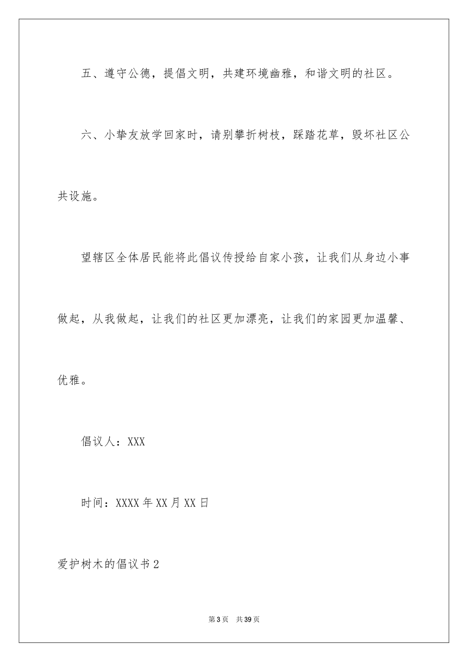 2024保护树木的倡议书_5_第3页