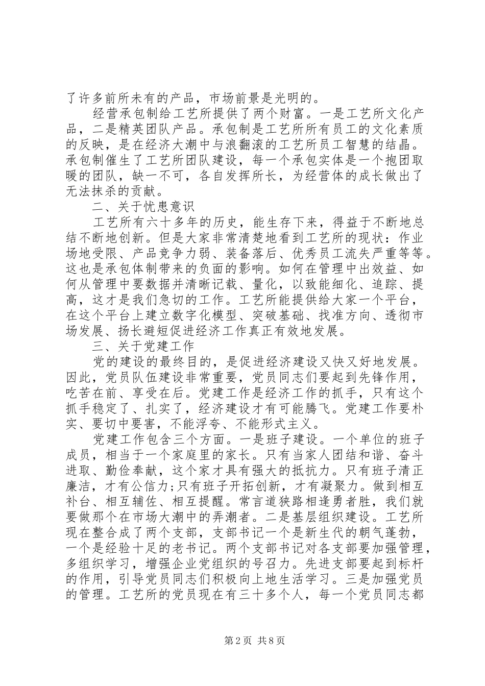 企业七一座谈会讲话发言稿_第2页