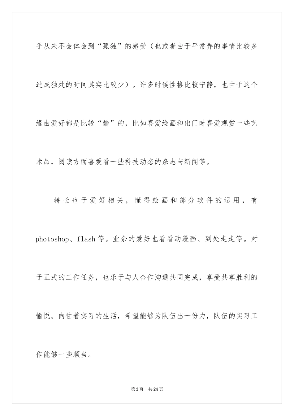 2024一分钟面试自我介绍_第3页