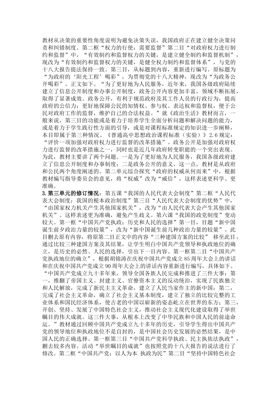 高一思想政治必修2政治生活2014版教材变动_第2页