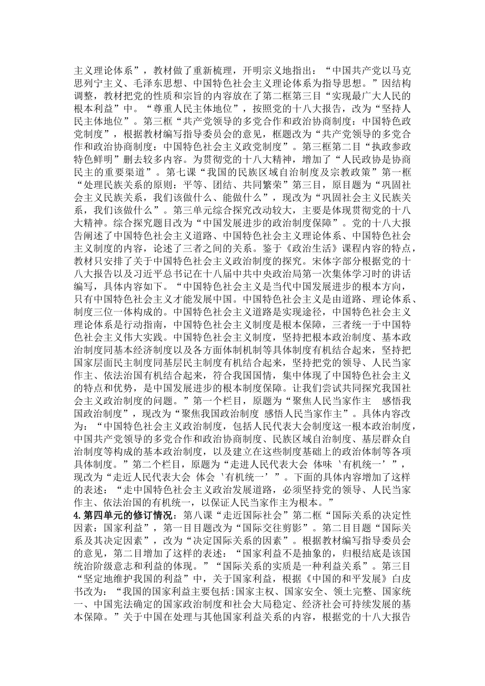 高一思想政治必修2政治生活2014版教材变动_第3页