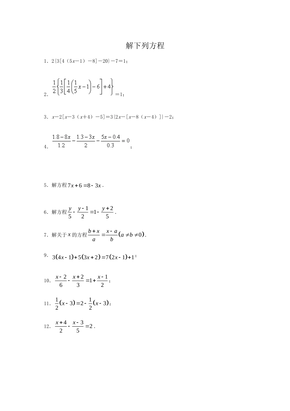 七年级解方程计算题_第1页