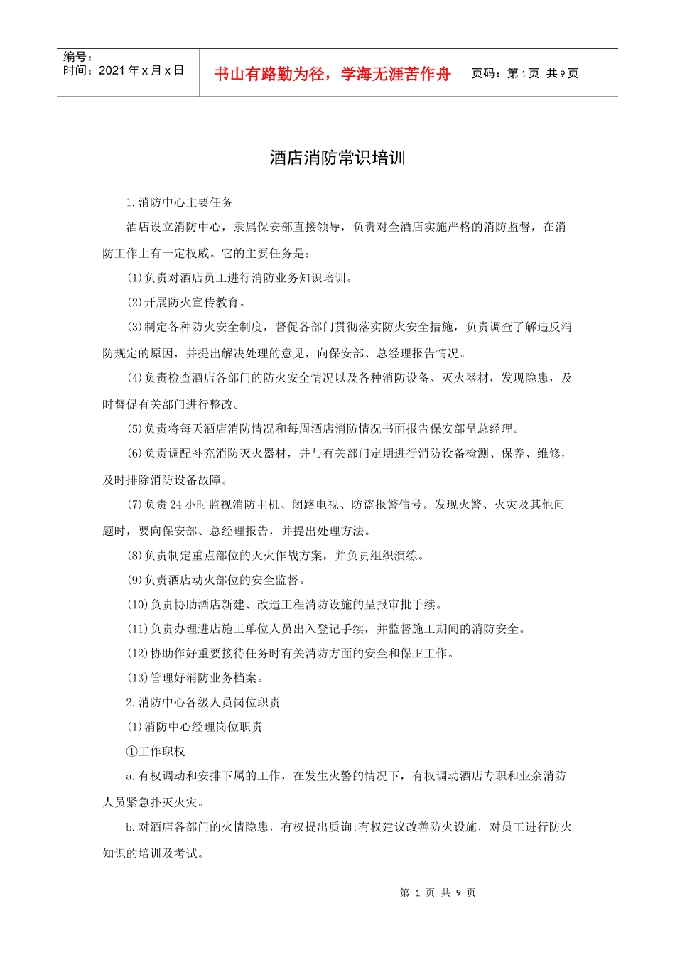 酒店消防常识培训（10P）_第1页