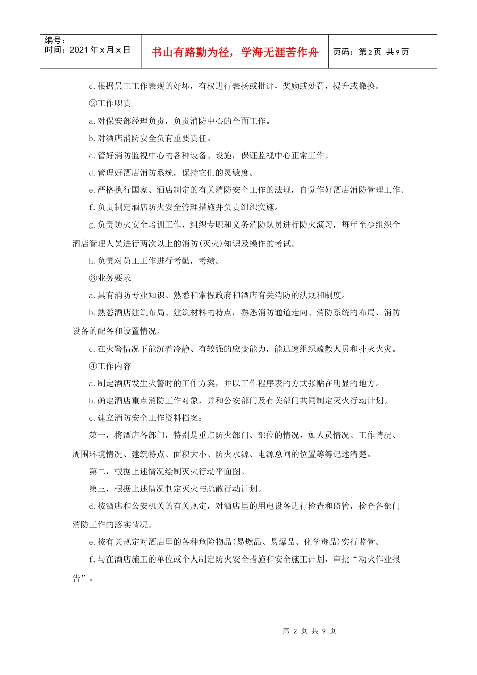 酒店消防常识培训（10P）_第2页