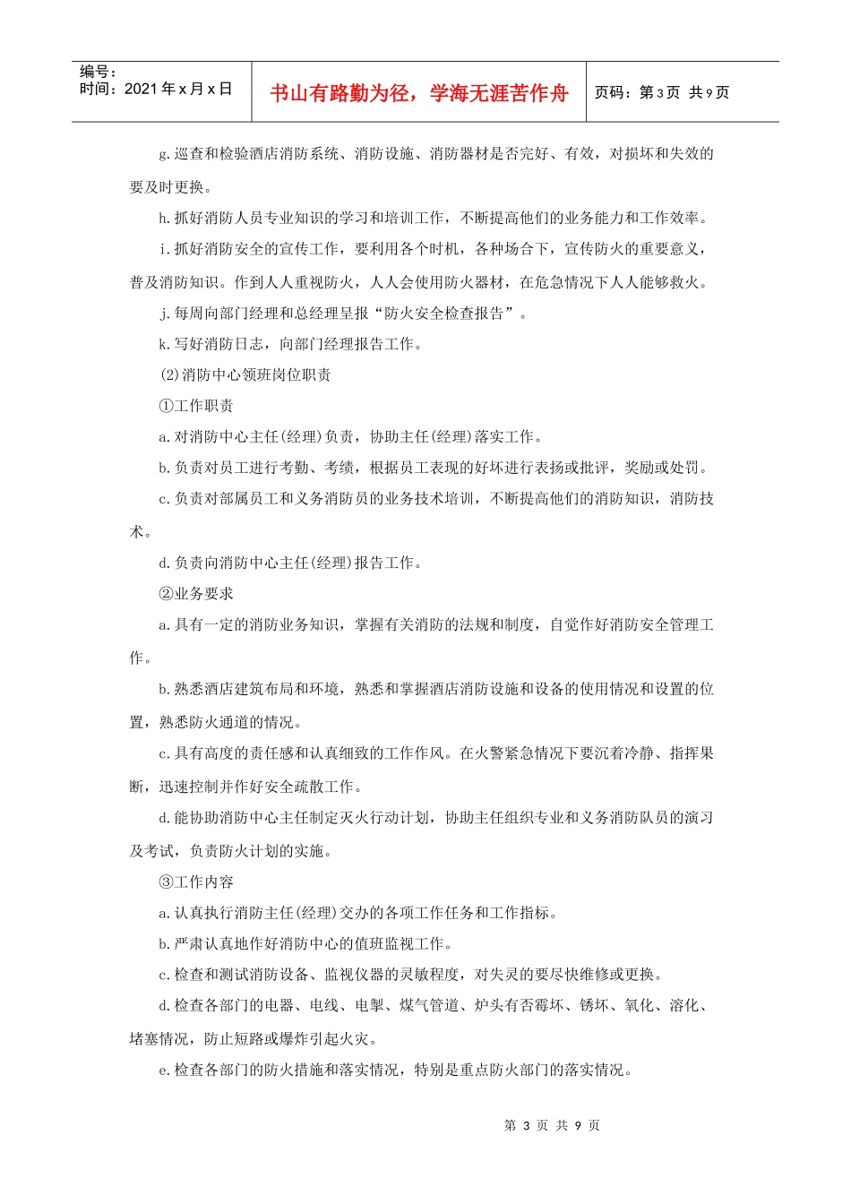 酒店消防常识培训（10P）_第3页