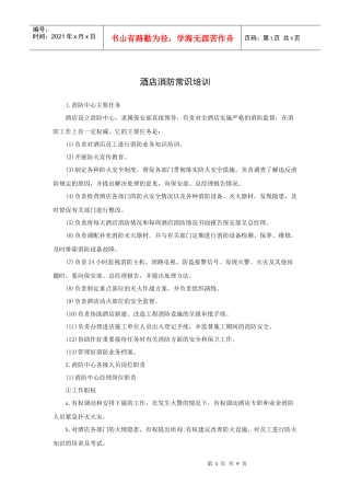 酒店消防常识培训（10P）
