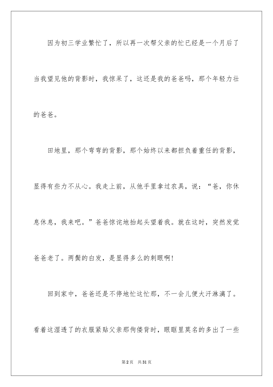 2024以爸爸为话题的作文_第2页