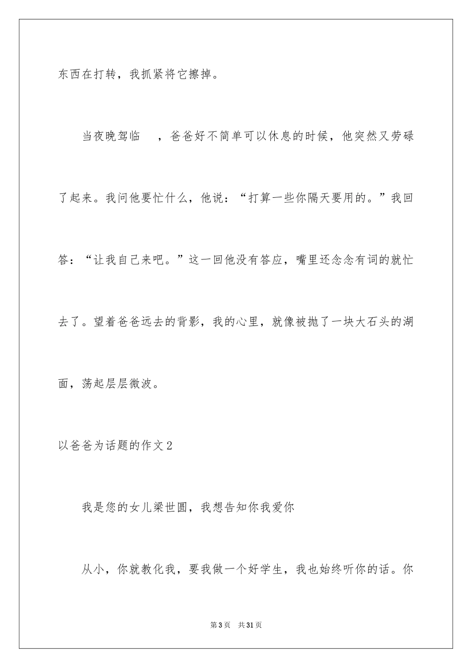 2024以爸爸为话题的作文_第3页