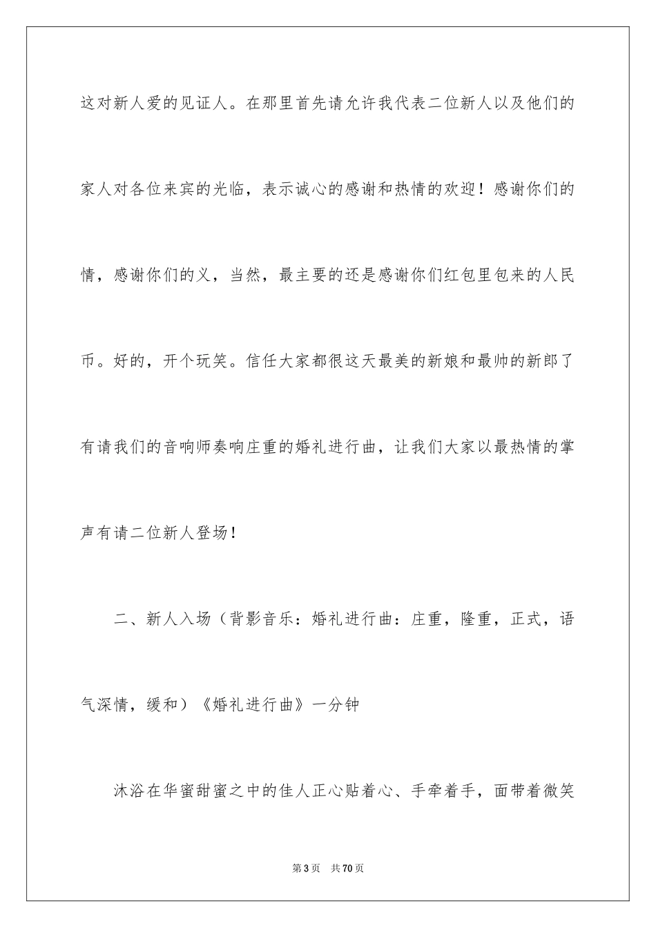 2024婚宴主持人讲话稿_3_第3页