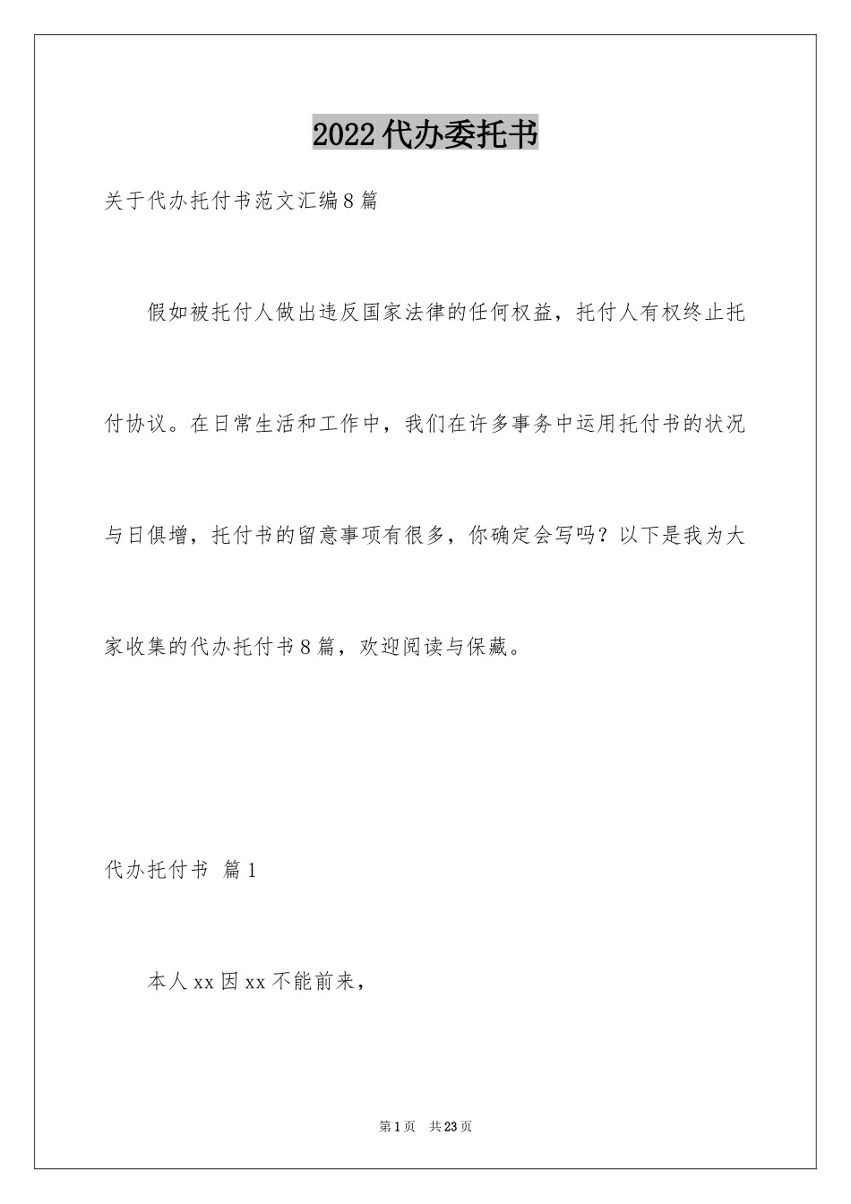 2024代办委托书_19_第1页