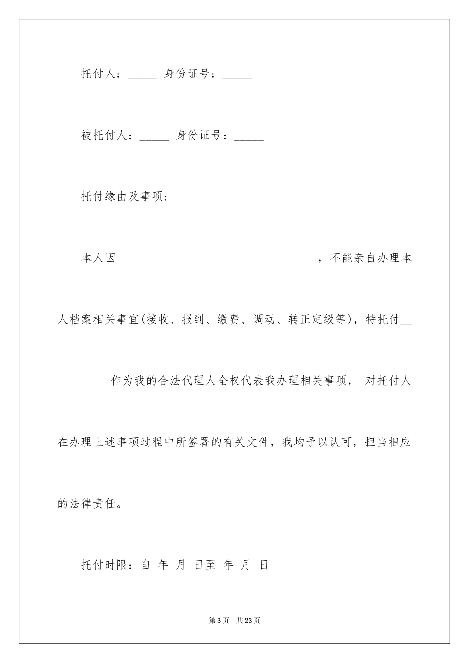 2024代办委托书_19_第3页