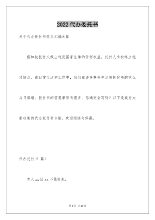 2024代办委托书_19