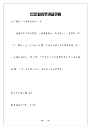 2024勤俭节约演讲稿_877