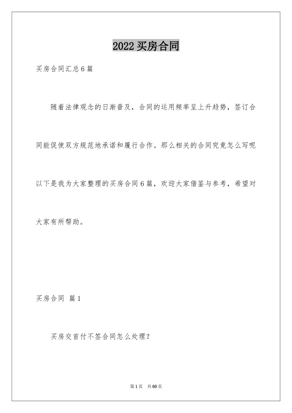 2024买房合同_23_第1页