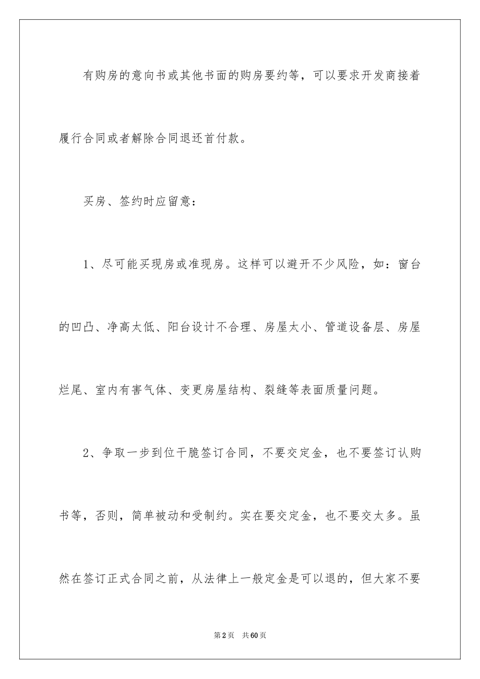 2024买房合同_23_第2页