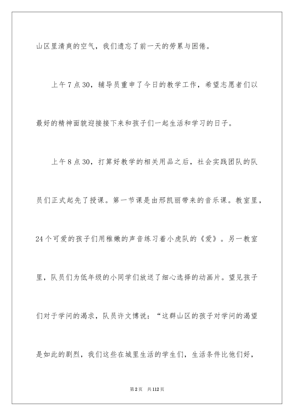 2024大学生暑期支教社会实践报告_15_第2页