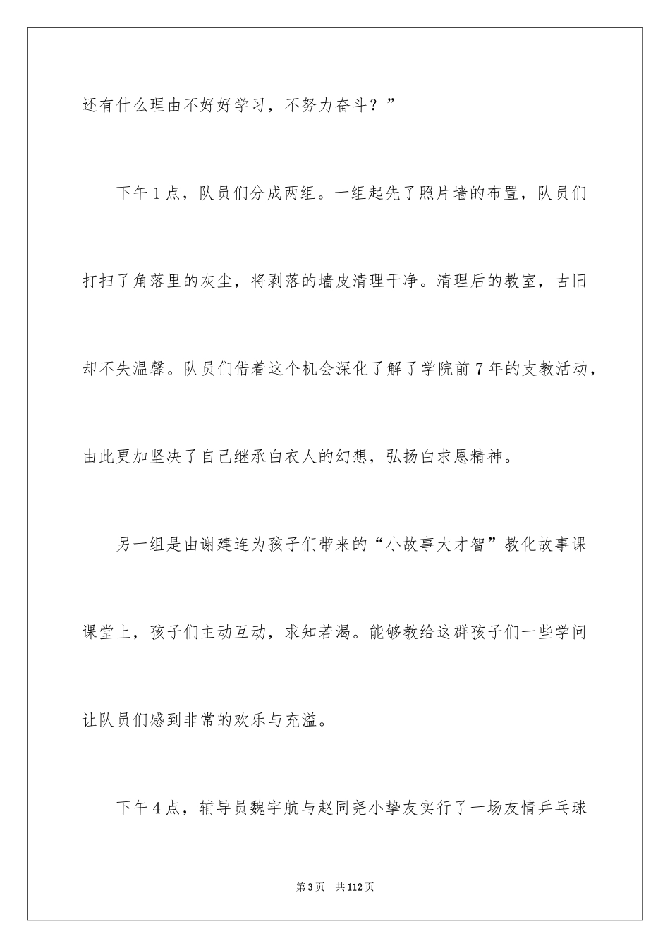 2024大学生暑期支教社会实践报告_15_第3页