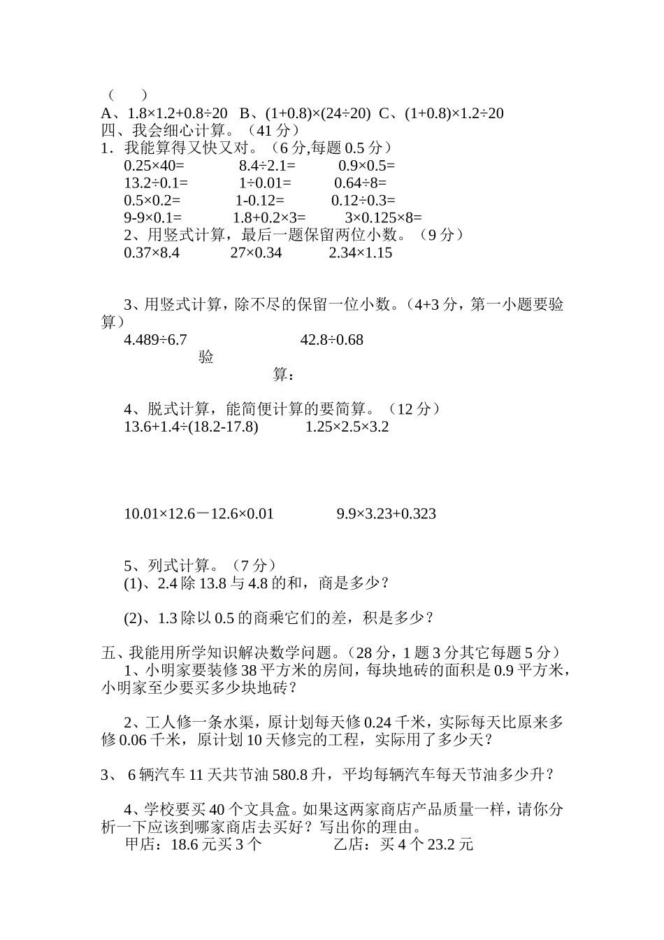 五年级数学期中考试卷班级姓名_第2页