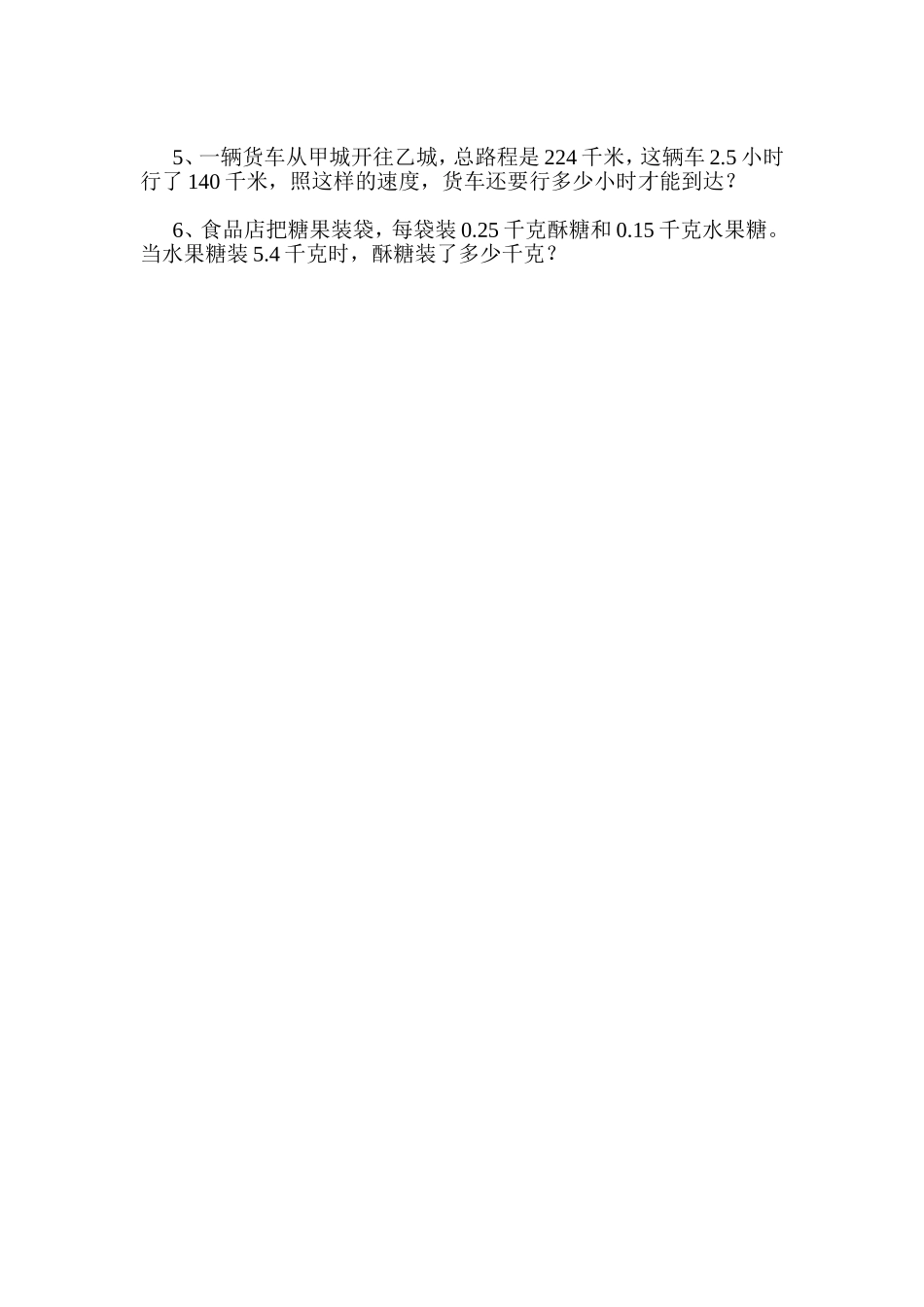 五年级数学期中考试卷班级姓名_第3页