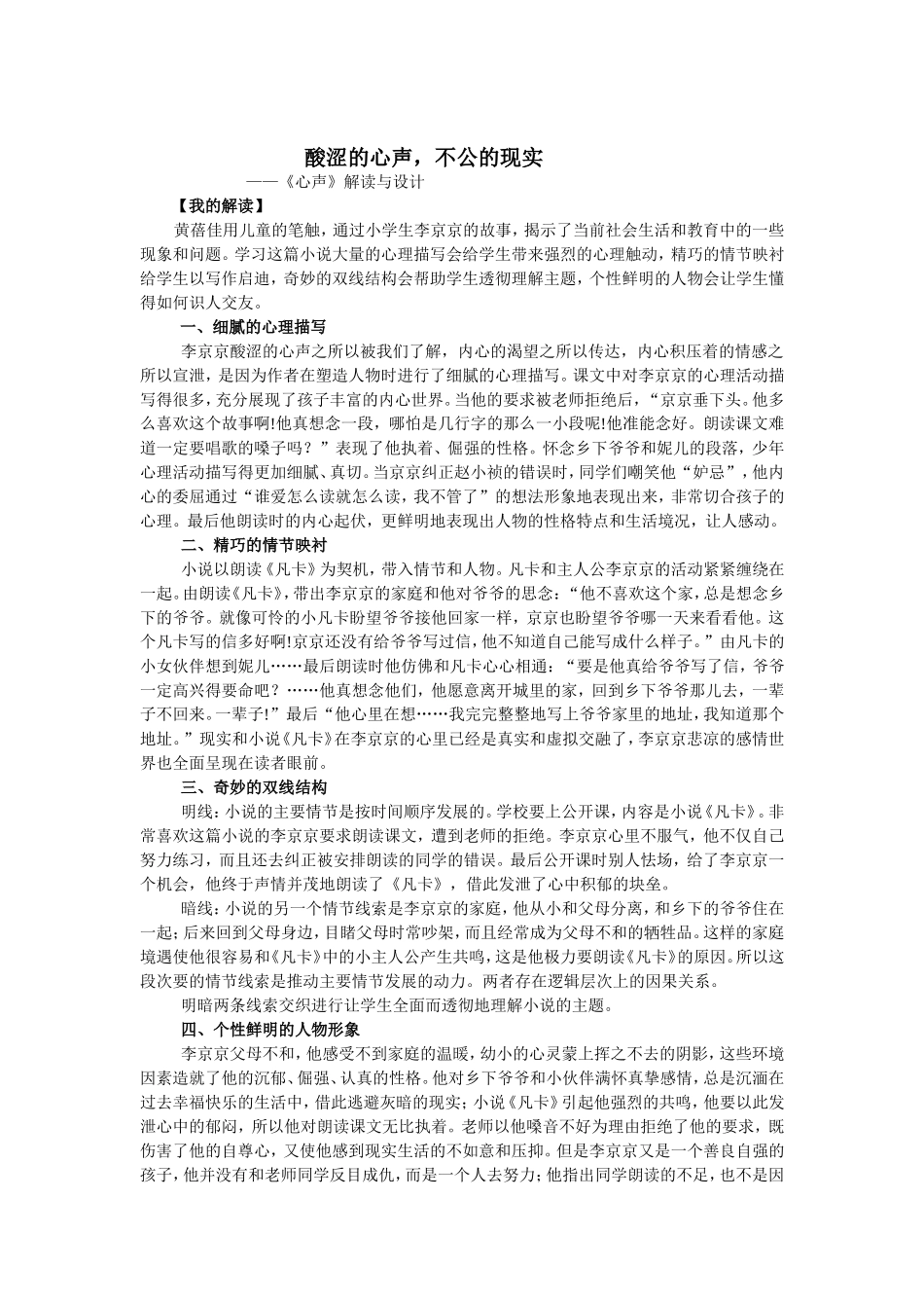 《心声》教学设计_第1页
