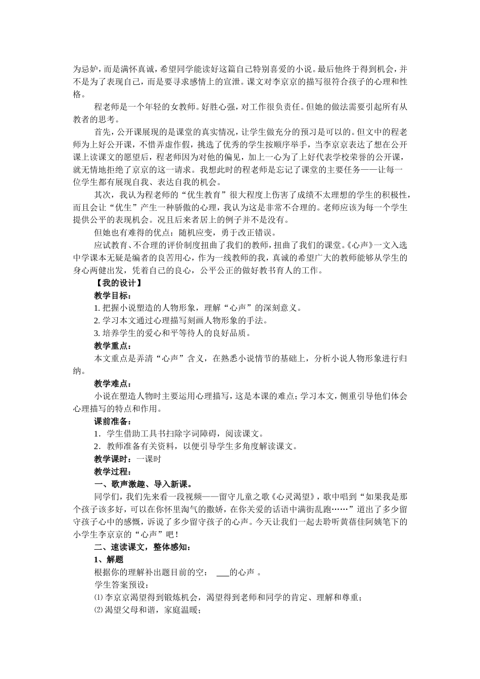 《心声》教学设计_第2页