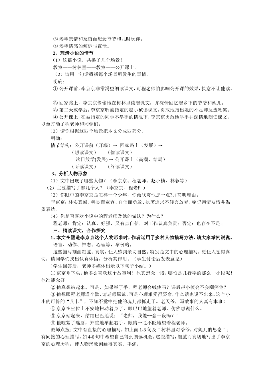 《心声》教学设计_第3页