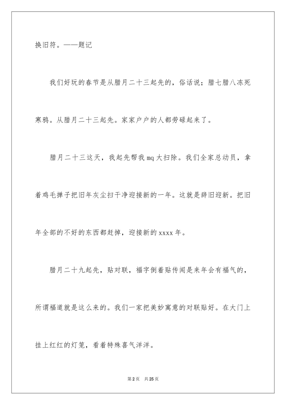 2024初一春节作文_416_第2页