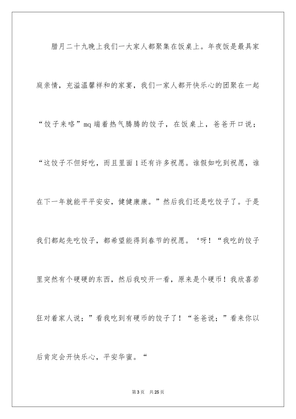 2024初一春节作文_416_第3页