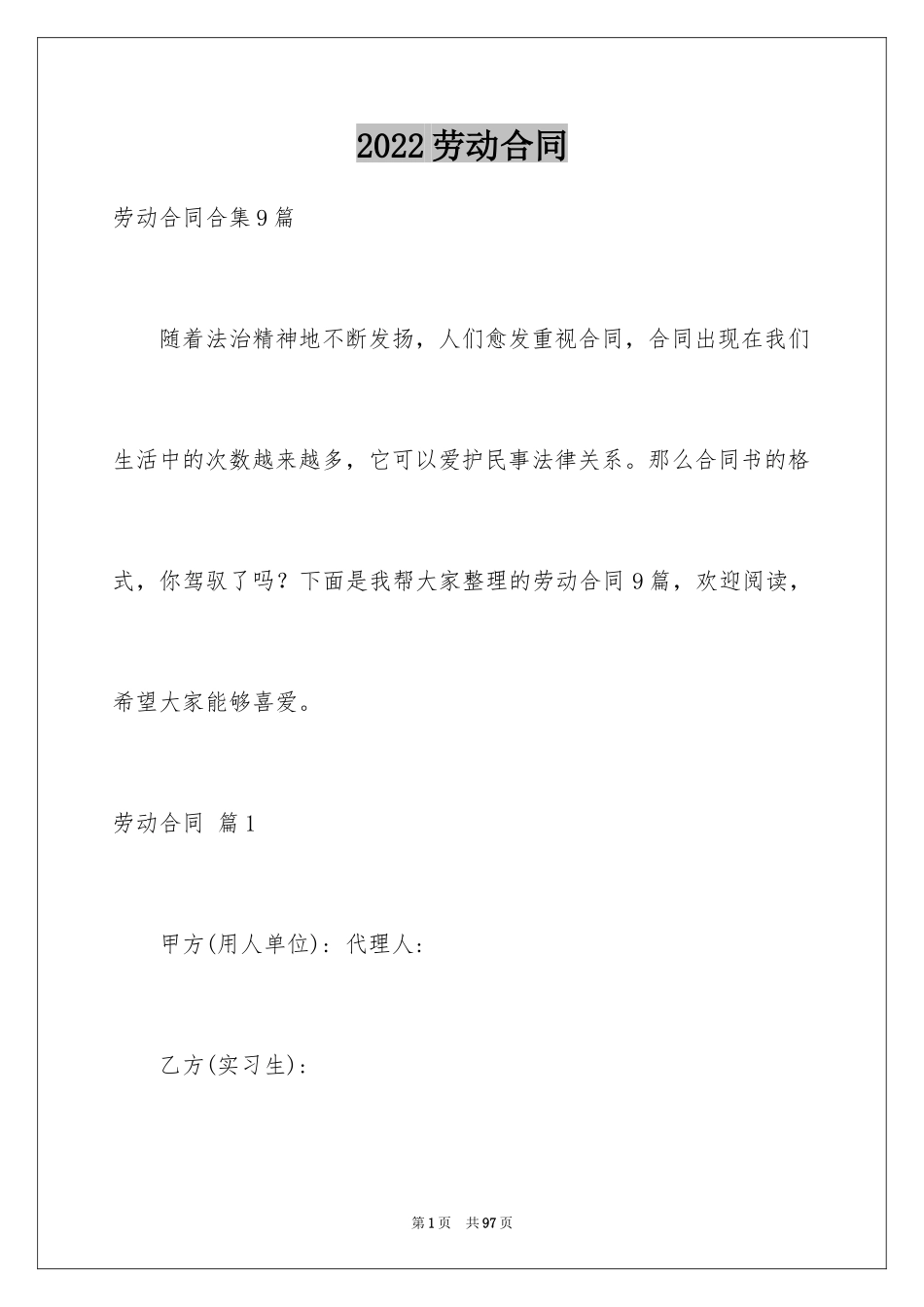 2024劳动合同_1149_第1页