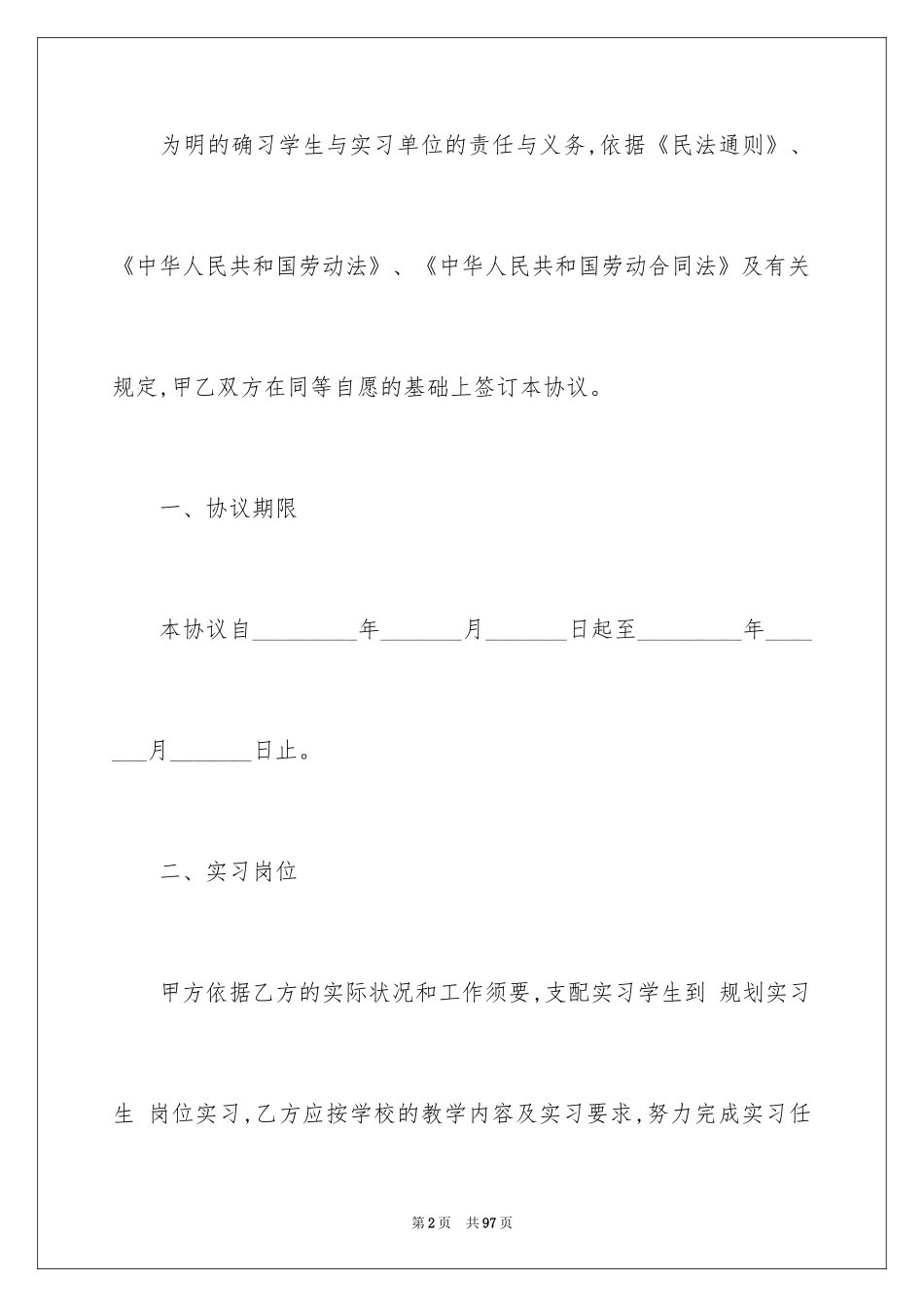 2024劳动合同_1149_第2页