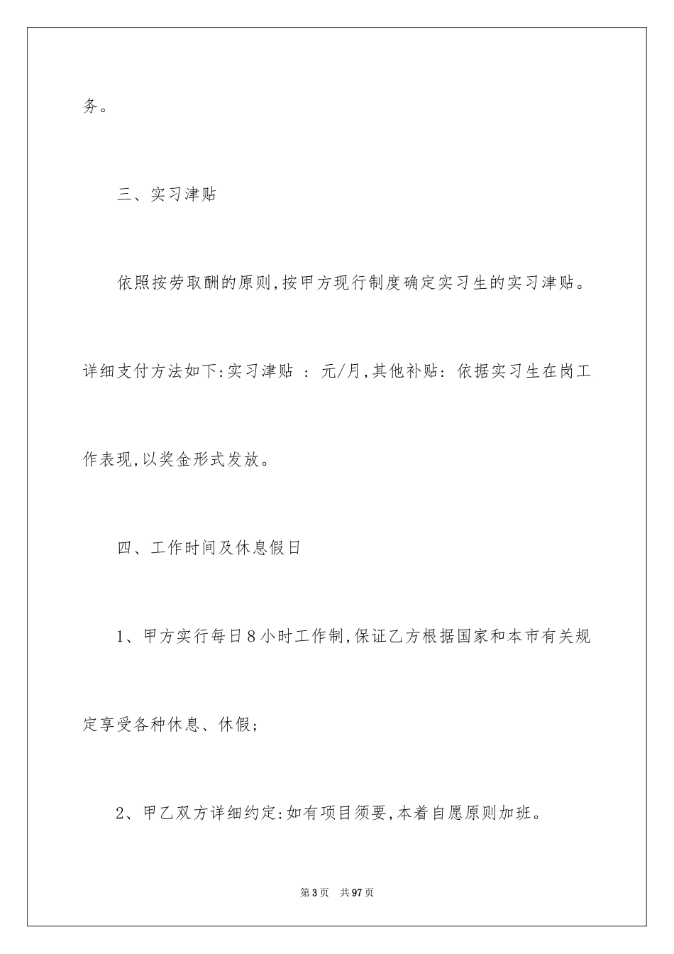 2024劳动合同_1149_第3页
