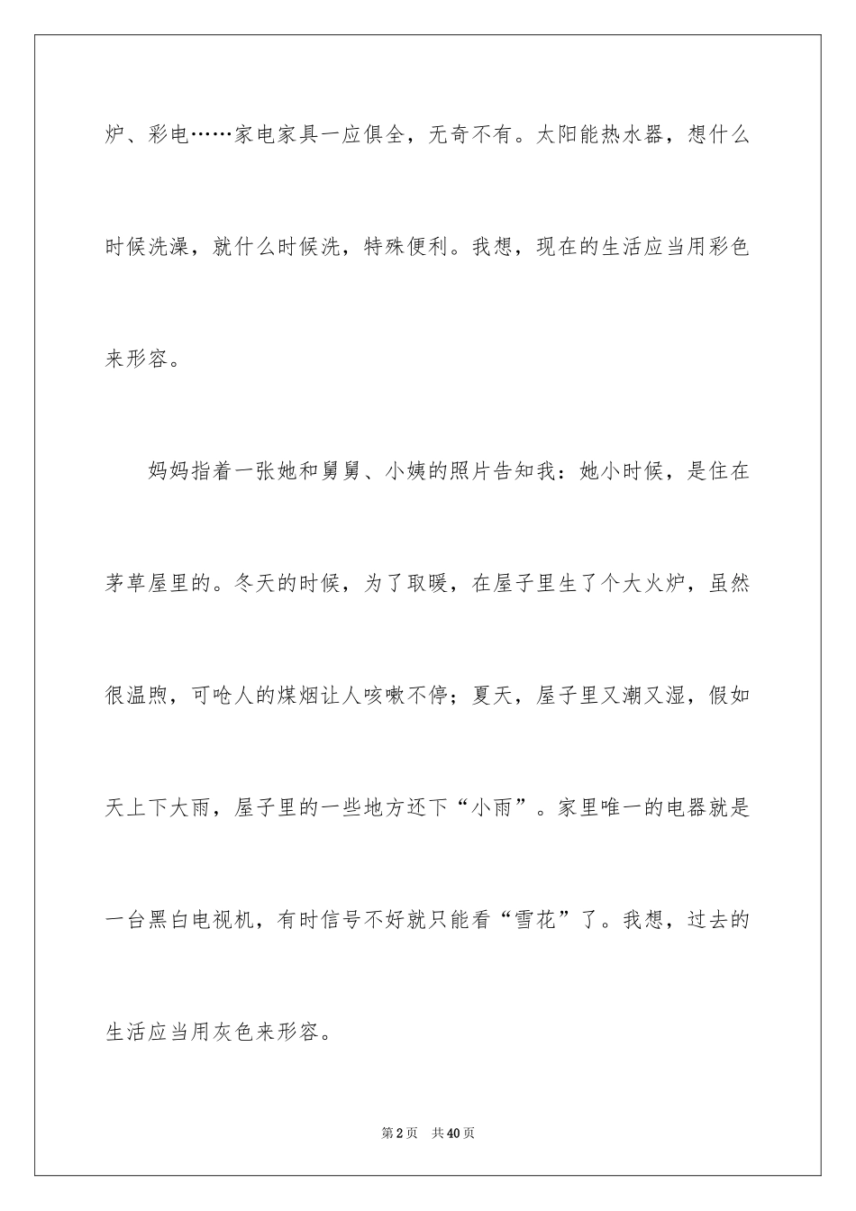 2024初二叙事作文_1_第2页