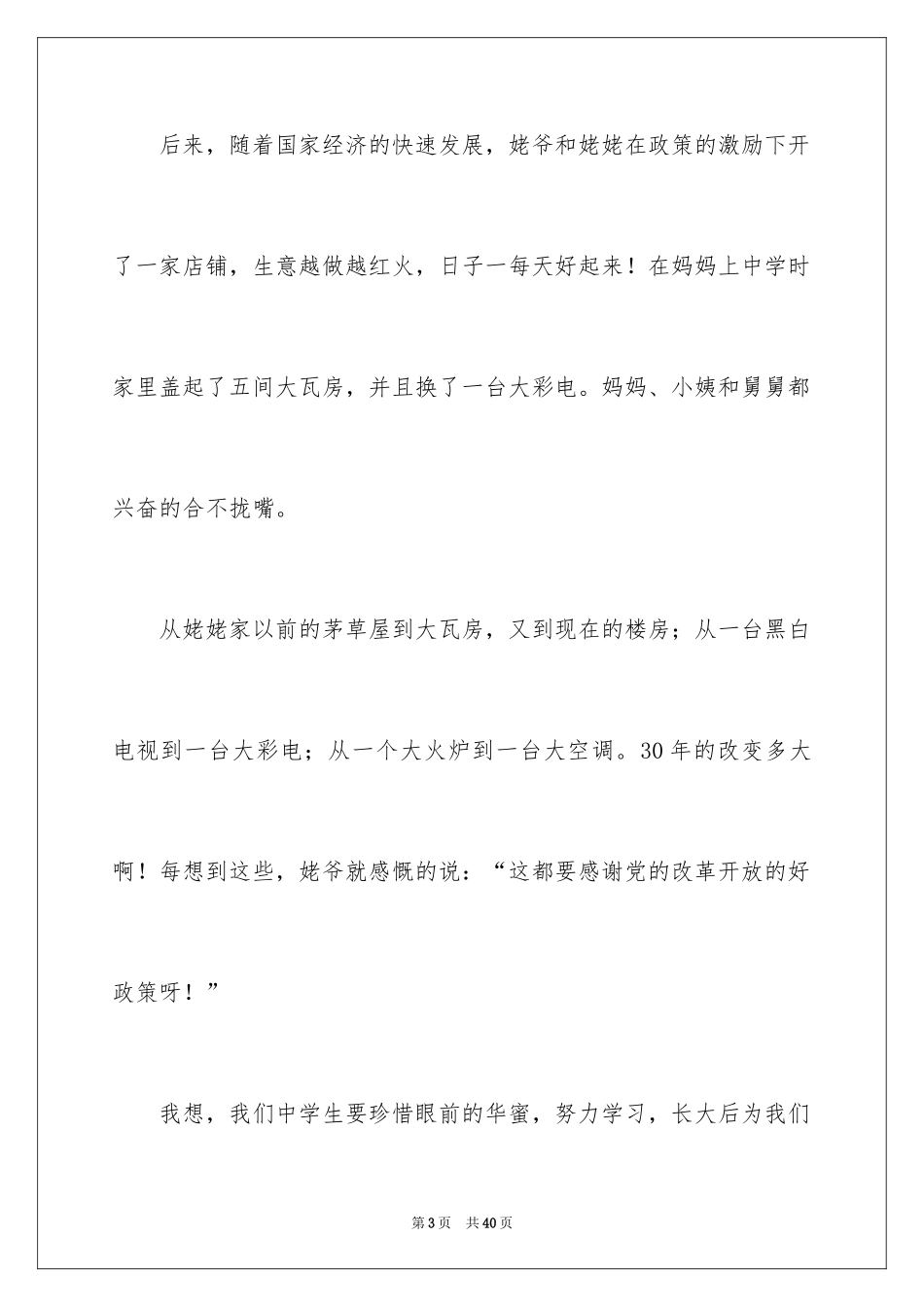 2024初二叙事作文_1_第3页