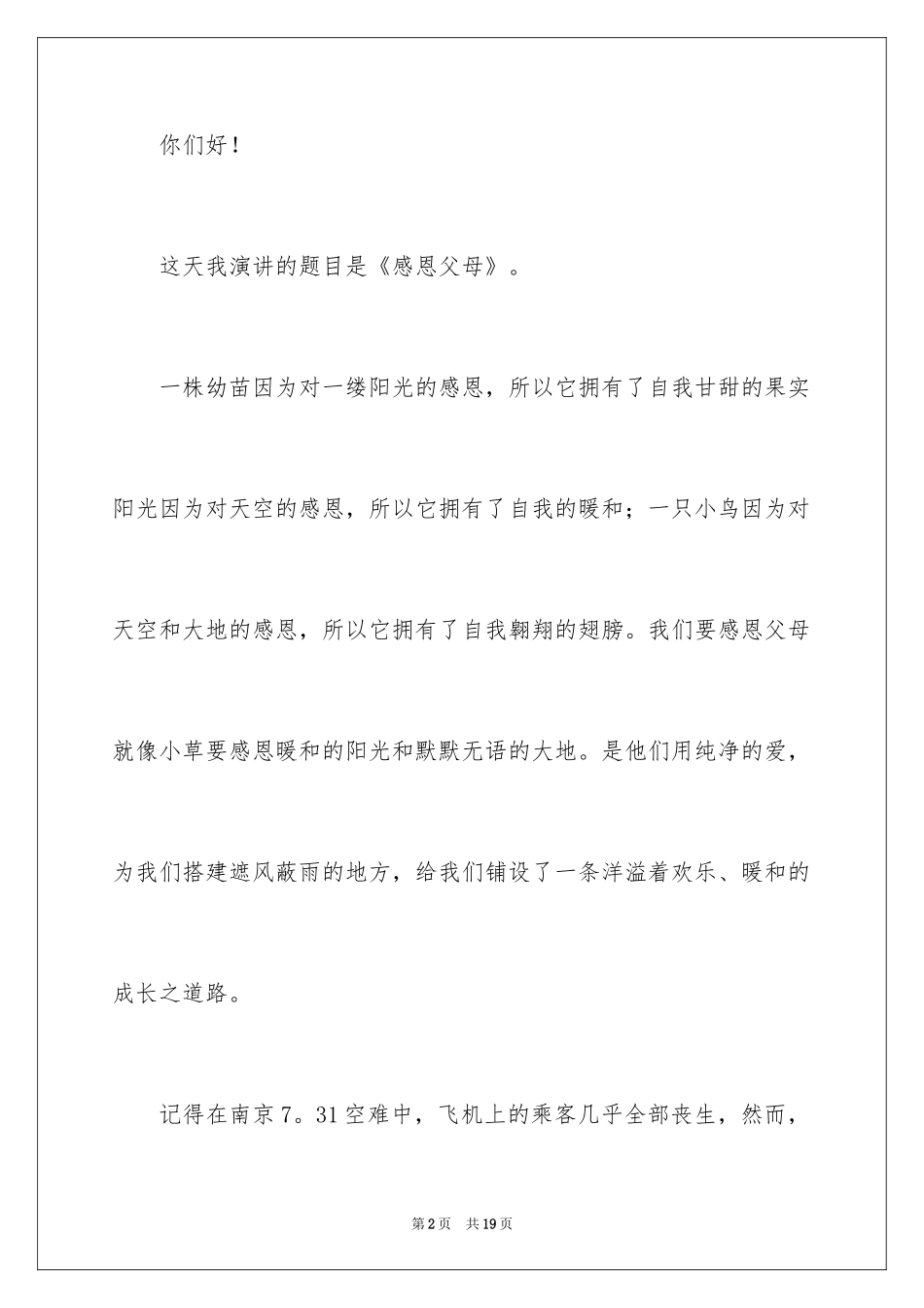2024《感恩父母》的演讲稿_19_第2页