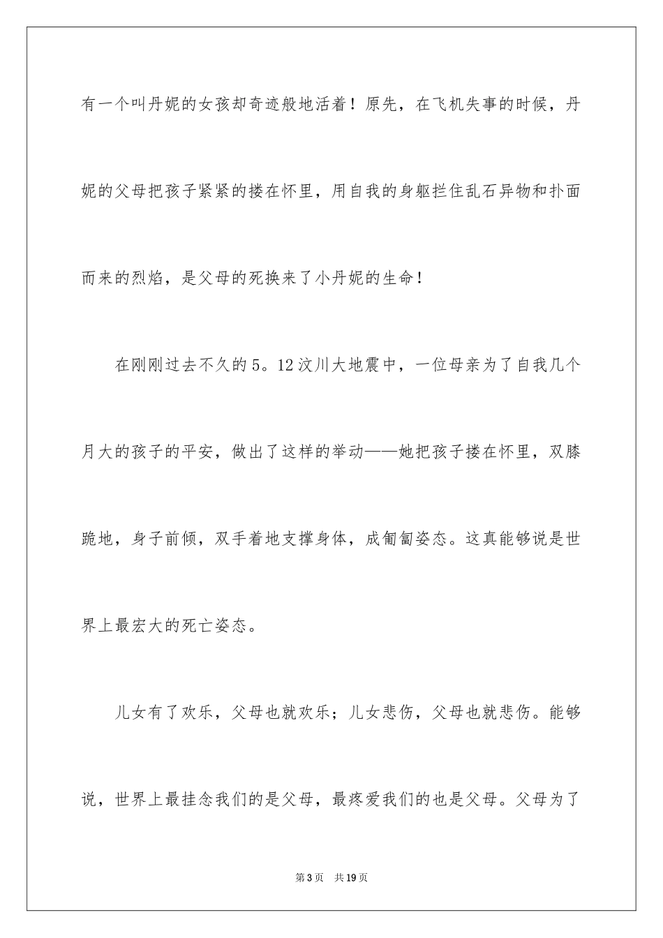 2024《感恩父母》的演讲稿_19_第3页